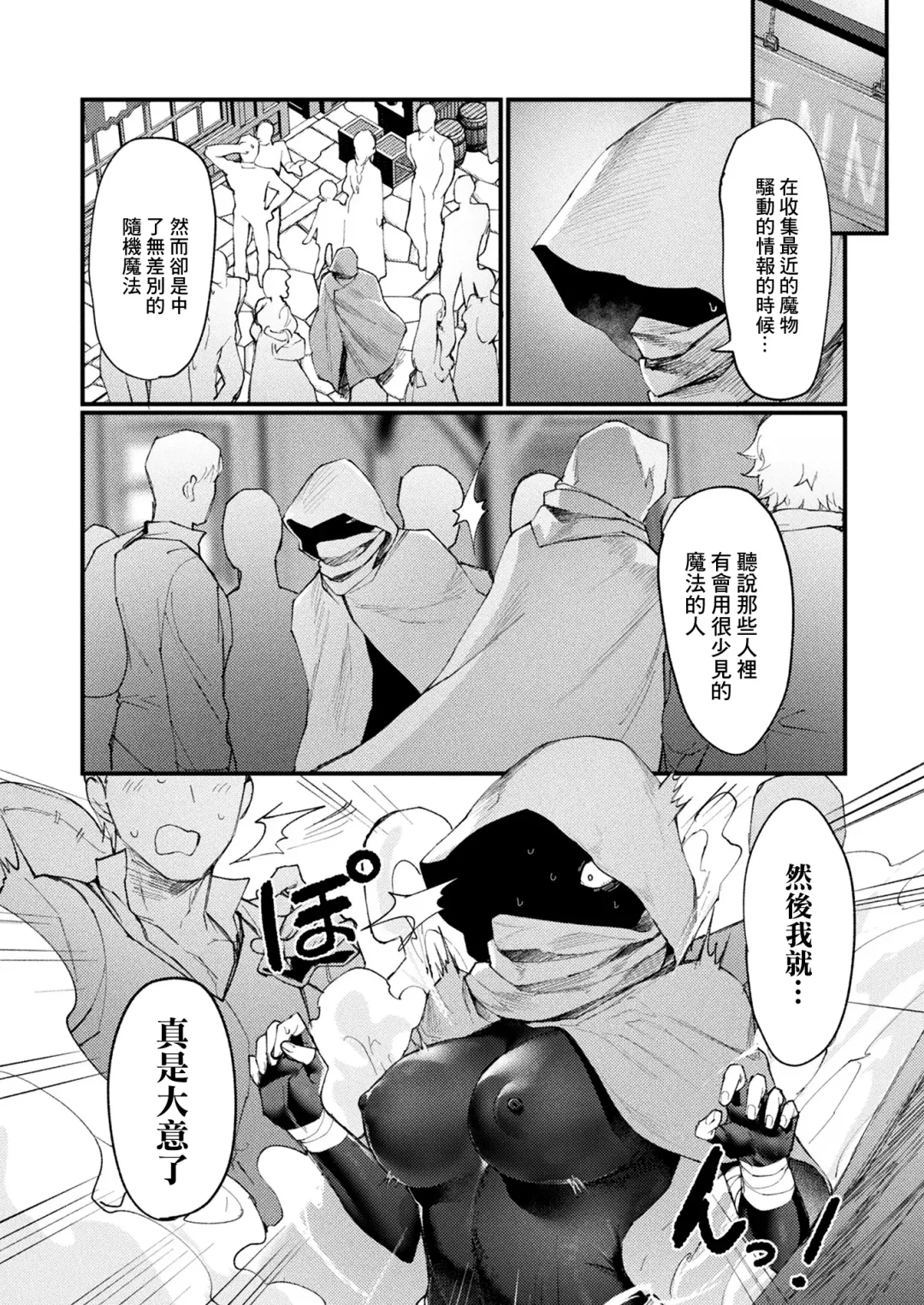 [Echigoya Takeru] Igyou Nyotaikaden -Jouhouya- Zenpen Fhentai - Page 2