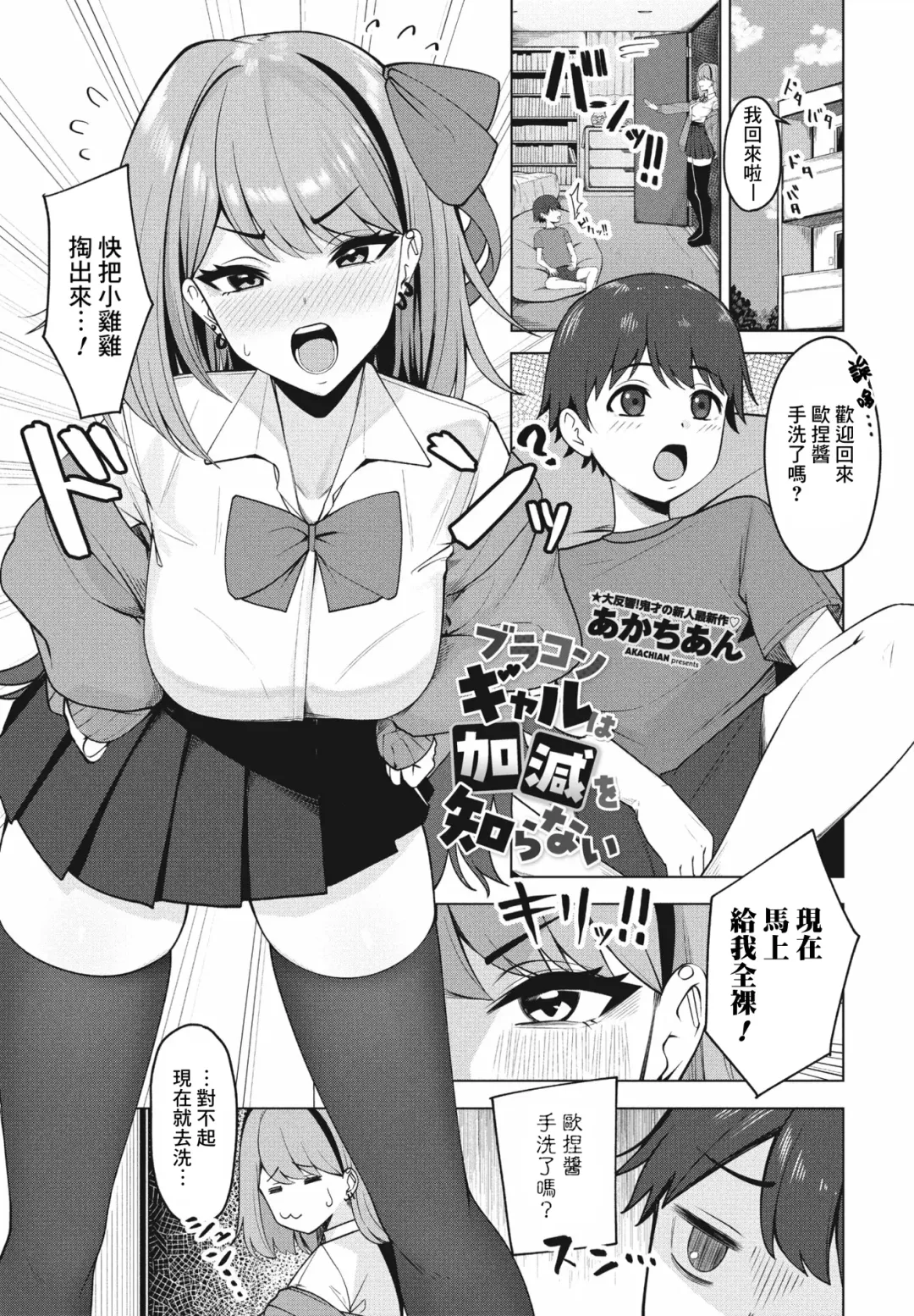 [Akachian] Burakon Gyaru wa Kagen o shiranai Fhentai - Page 1