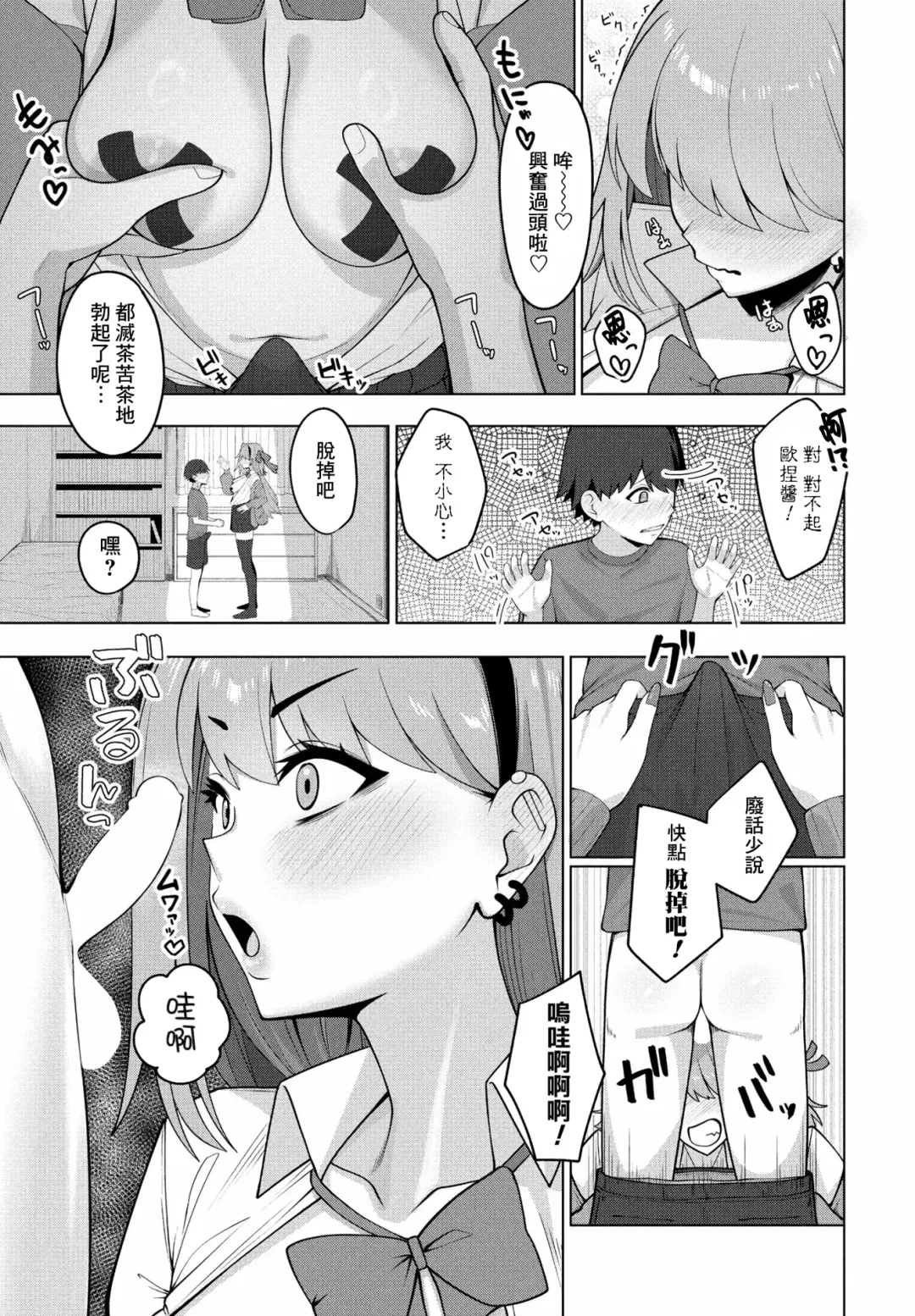 [Akachian] Burakon Gyaru wa Kagen o shiranai Fhentai - Page 7