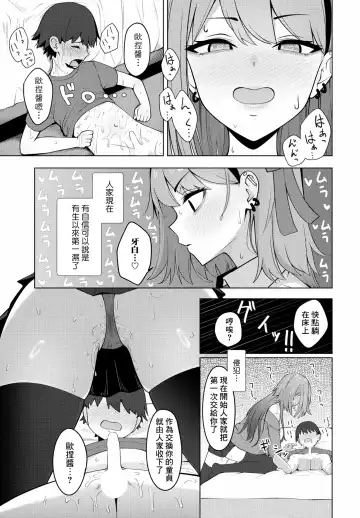 [Akachian] Burakon Gyaru wa Kagen o shiranai Fhentai - Page 15