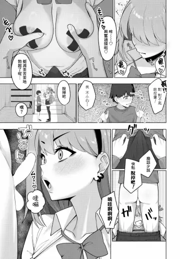 [Akachian] Burakon Gyaru wa Kagen o shiranai Fhentai - Page 7