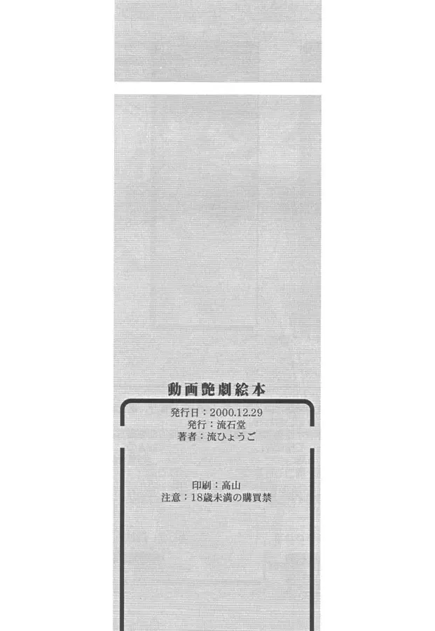 [Nagare Hyo-go] Douga Engeki Ehon Fhentai - Page 21