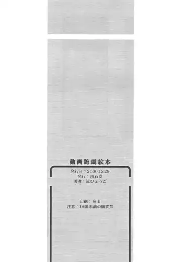 [Nagare Hyo-go] Douga Engeki Ehon Fhentai - Page 21