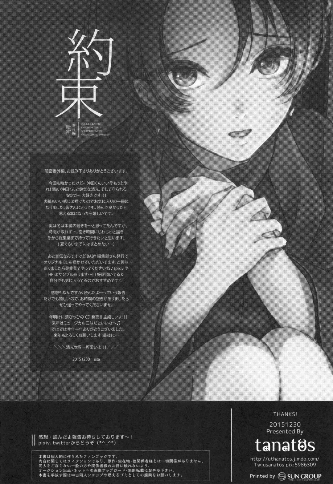 [Usa] Kuramitsu Bangaihen Yakusoku Fhentai - Page 18