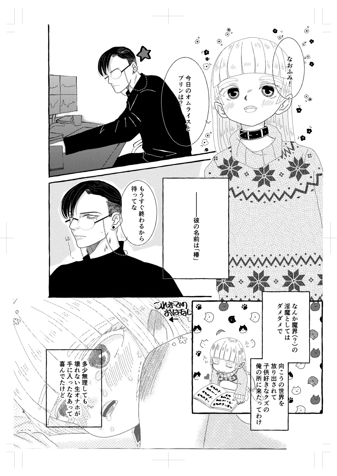 Inma-kun wa Kasei da Okane de Purin ga Tabetai! Fhentai - Page 3