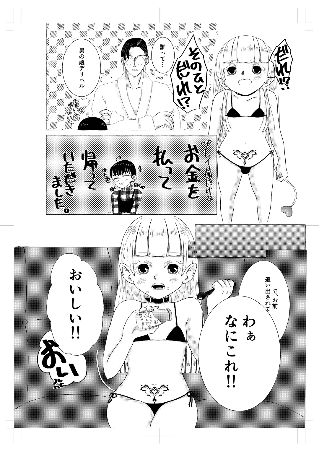 Inma-kun wa Kasei da Okane de Purin ga Tabetai! Fhentai - Page 5