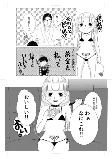 Inma-kun wa Kasei da Okane de Purin ga Tabetai! Fhentai - Page 5