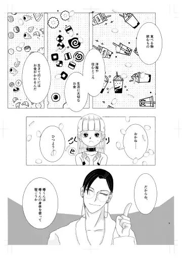 Inma-kun wa Kasei da Okane de Purin ga Tabetai! Fhentai - Page 8