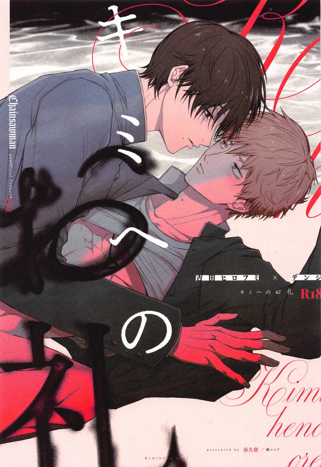 Kimi e no  Orei Fhentai - Page 1