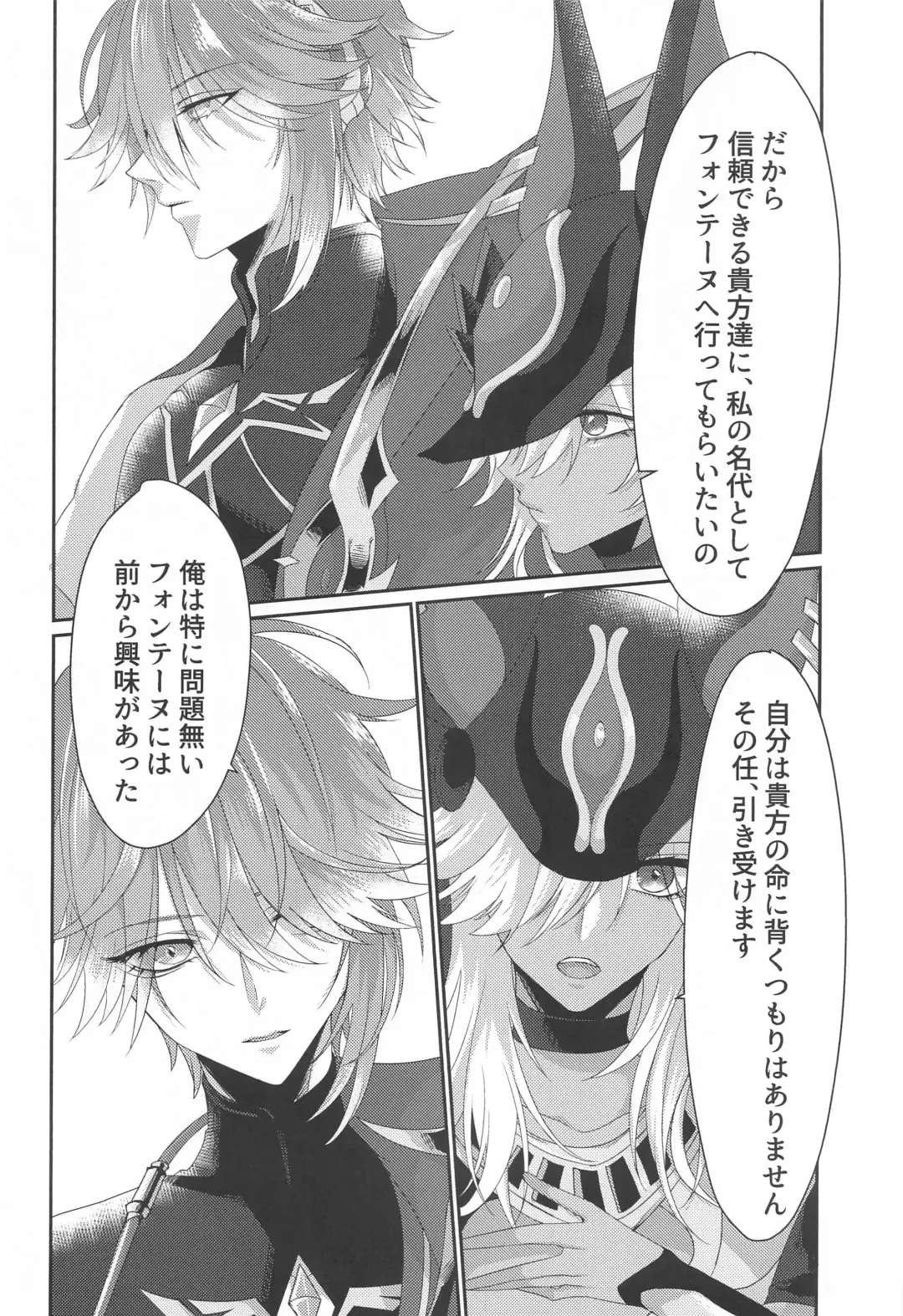 [Meme] Matsuyoi Senya Fhentai - Page 5