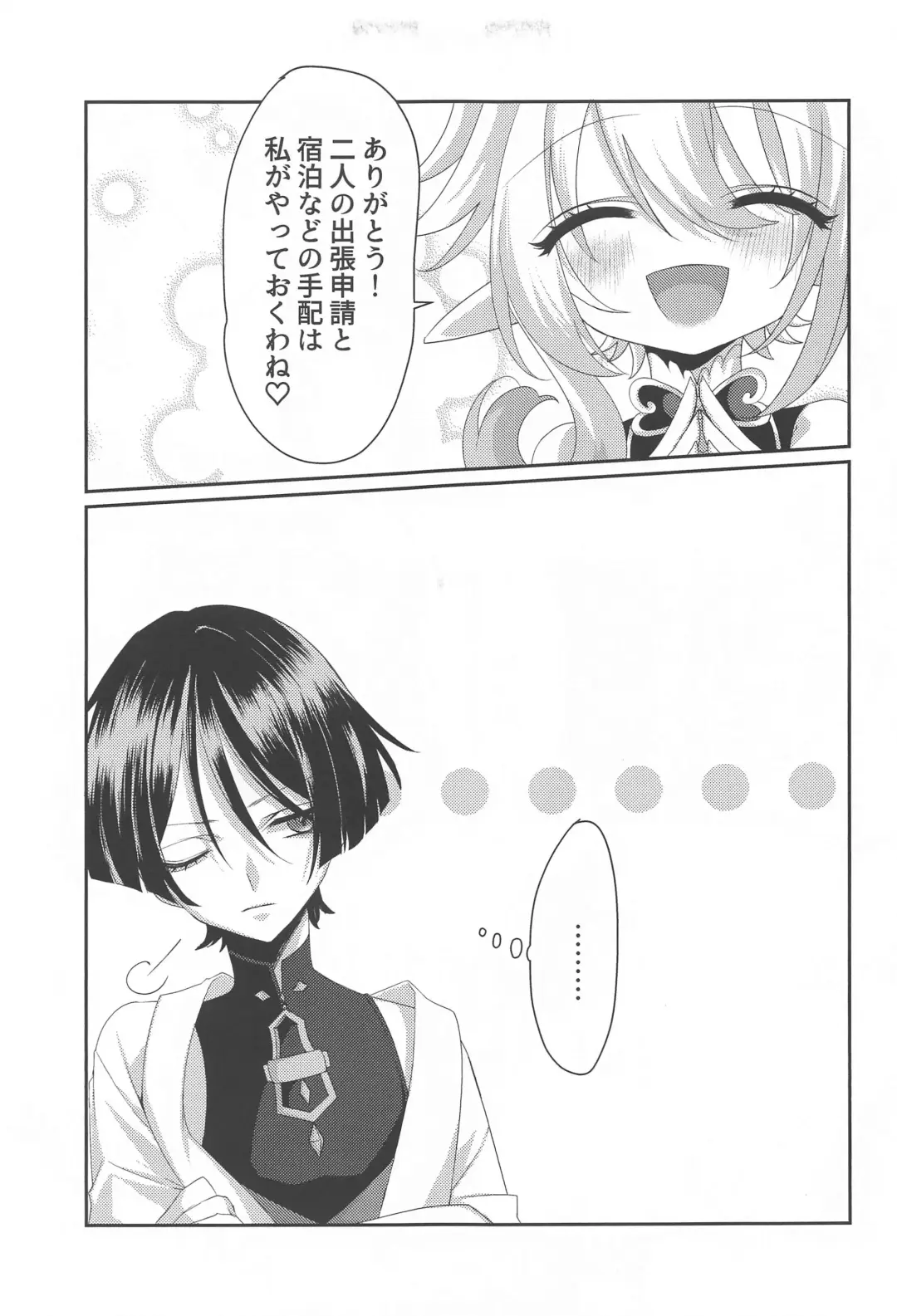 [Meme] Matsuyoi Senya Fhentai - Page 6