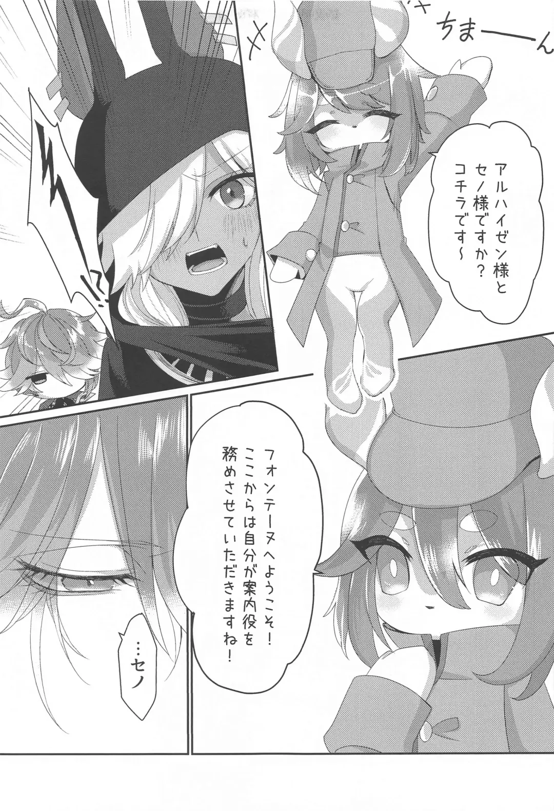 [Meme] Matsuyoi Senya Fhentai - Page 10