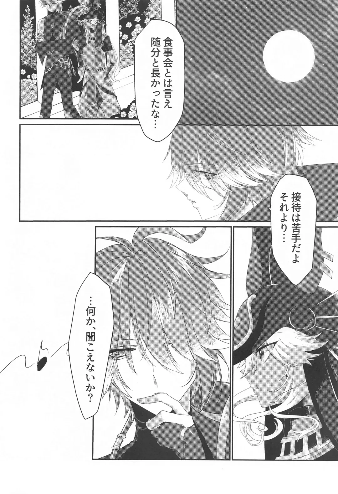 [Meme] Matsuyoi Senya Fhentai - Page 15