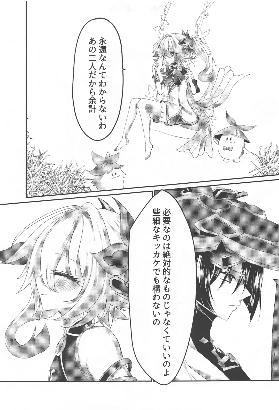 [Meme] Matsuyoi Senya Fhentai - Page 28