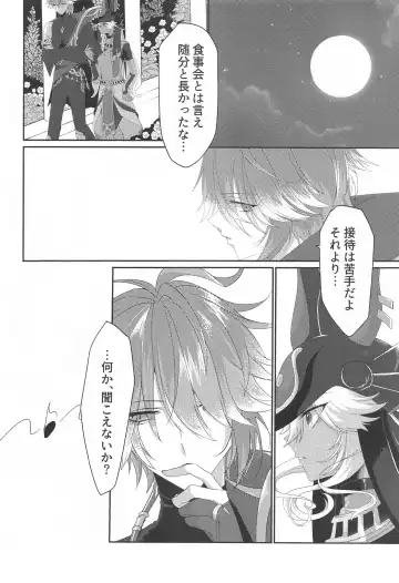 [Meme] Matsuyoi Senya Fhentai - Page 15