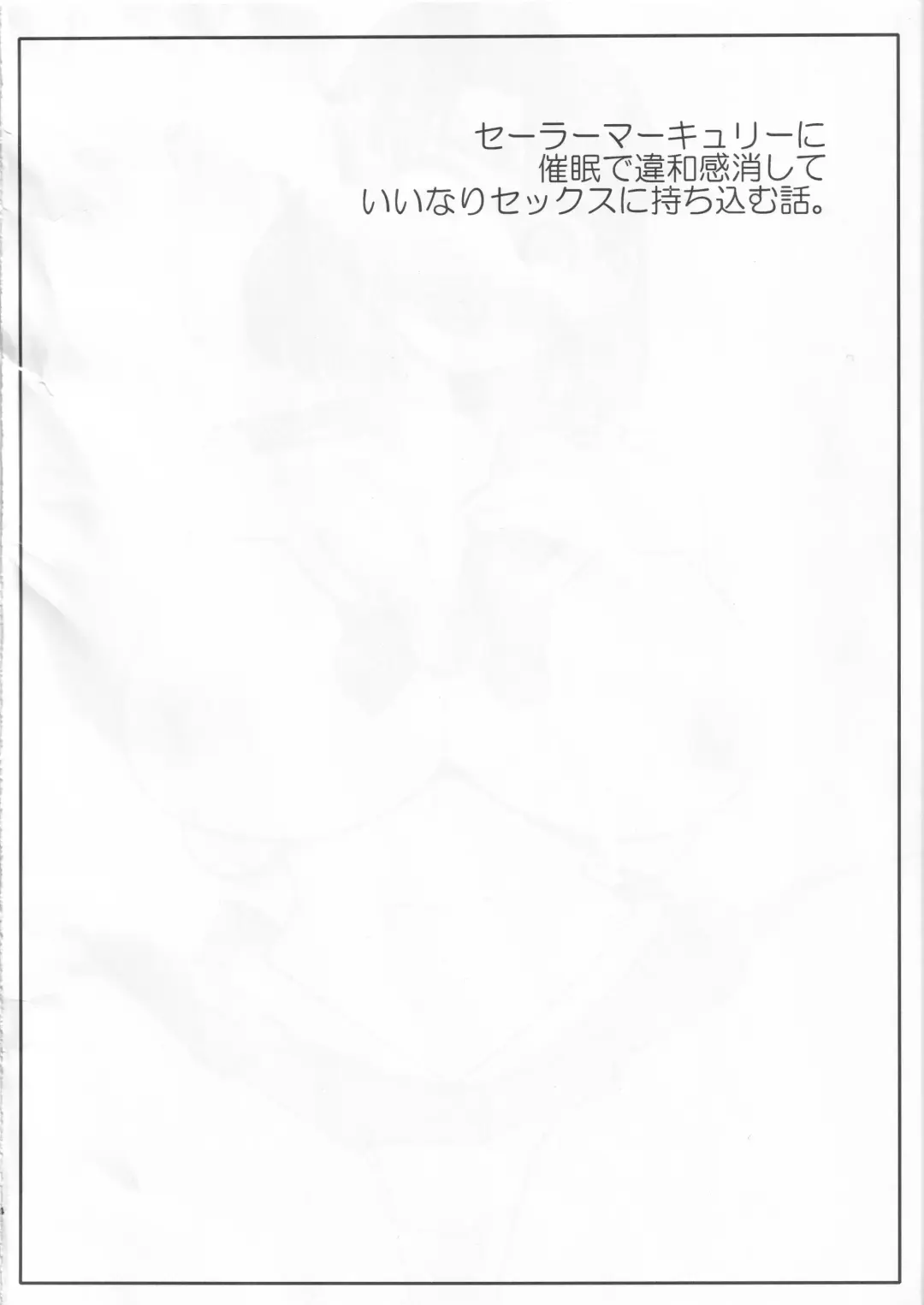 [Kamiya Ogawa] Saimin Fukujuu Mercury-chan Fhentai - Page 3