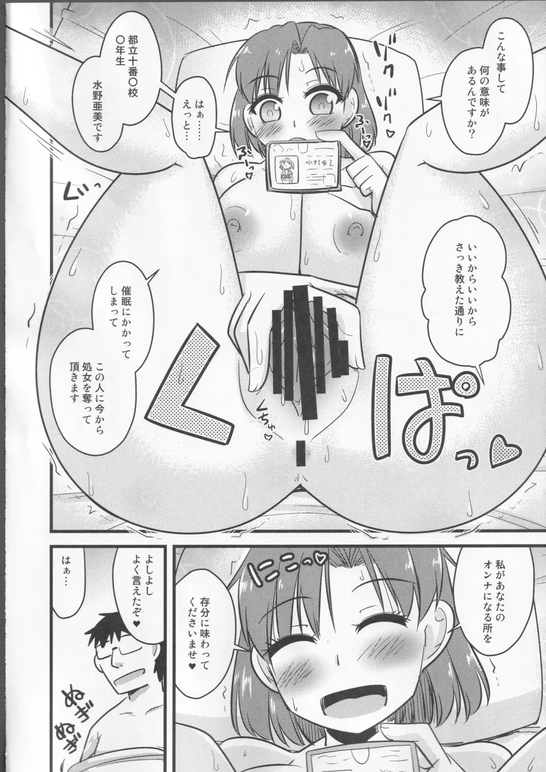 [Kamiya Ogawa] Saimin Fukujuu Mercury-chan Fhentai - Page 9