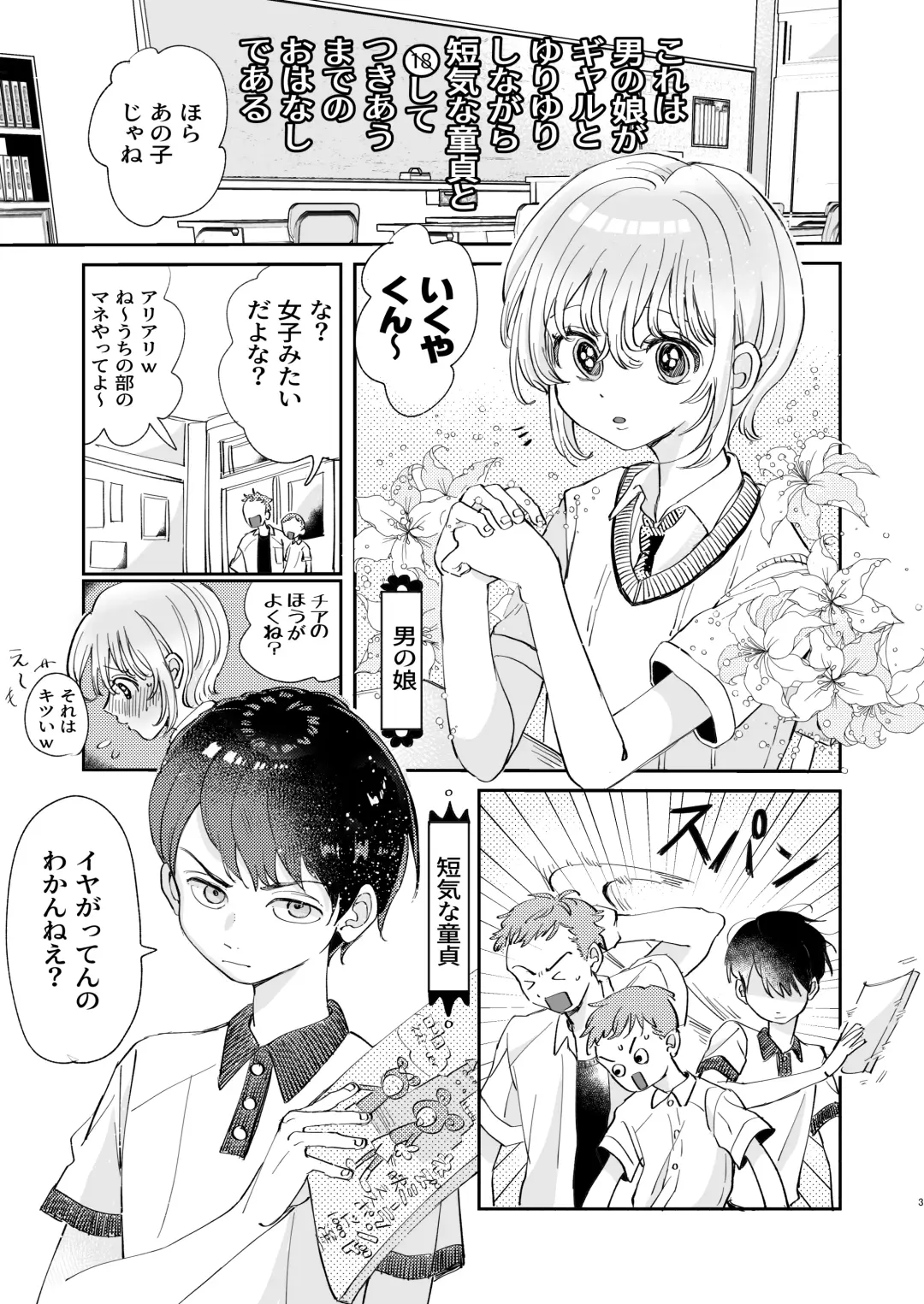 [Hatano] Osoi Ukerui-kun ni Manabu Kantan Kareshi no Tsukurikata Fhentai - Page 3