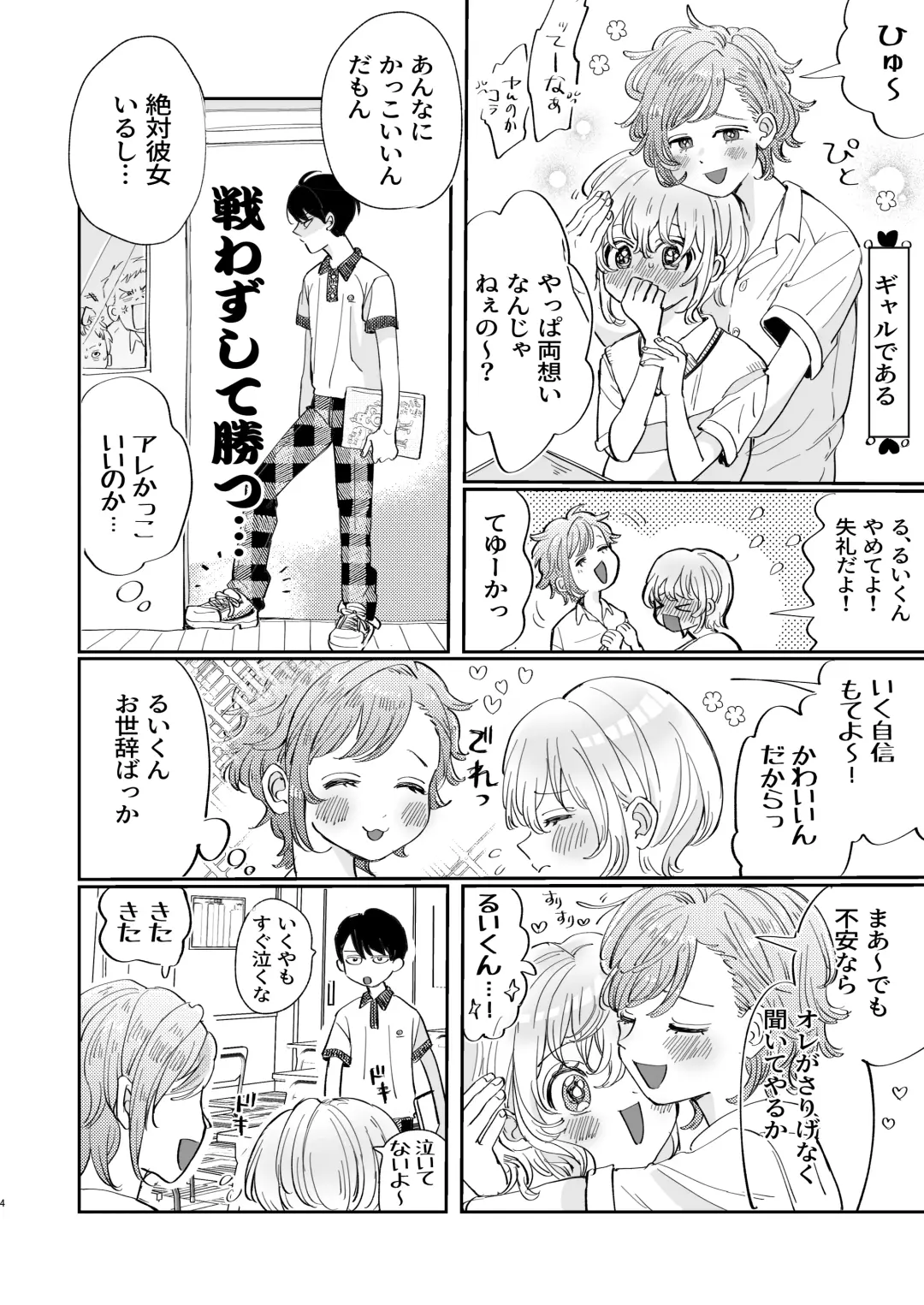 [Hatano] Osoi Ukerui-kun ni Manabu Kantan Kareshi no Tsukurikata Fhentai - Page 4