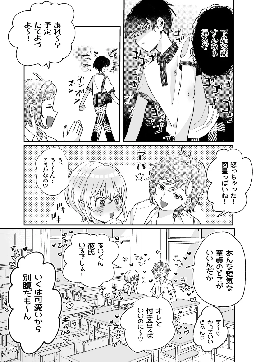 [Hatano] Osoi Ukerui-kun ni Manabu Kantan Kareshi no Tsukurikata Fhentai - Page 6