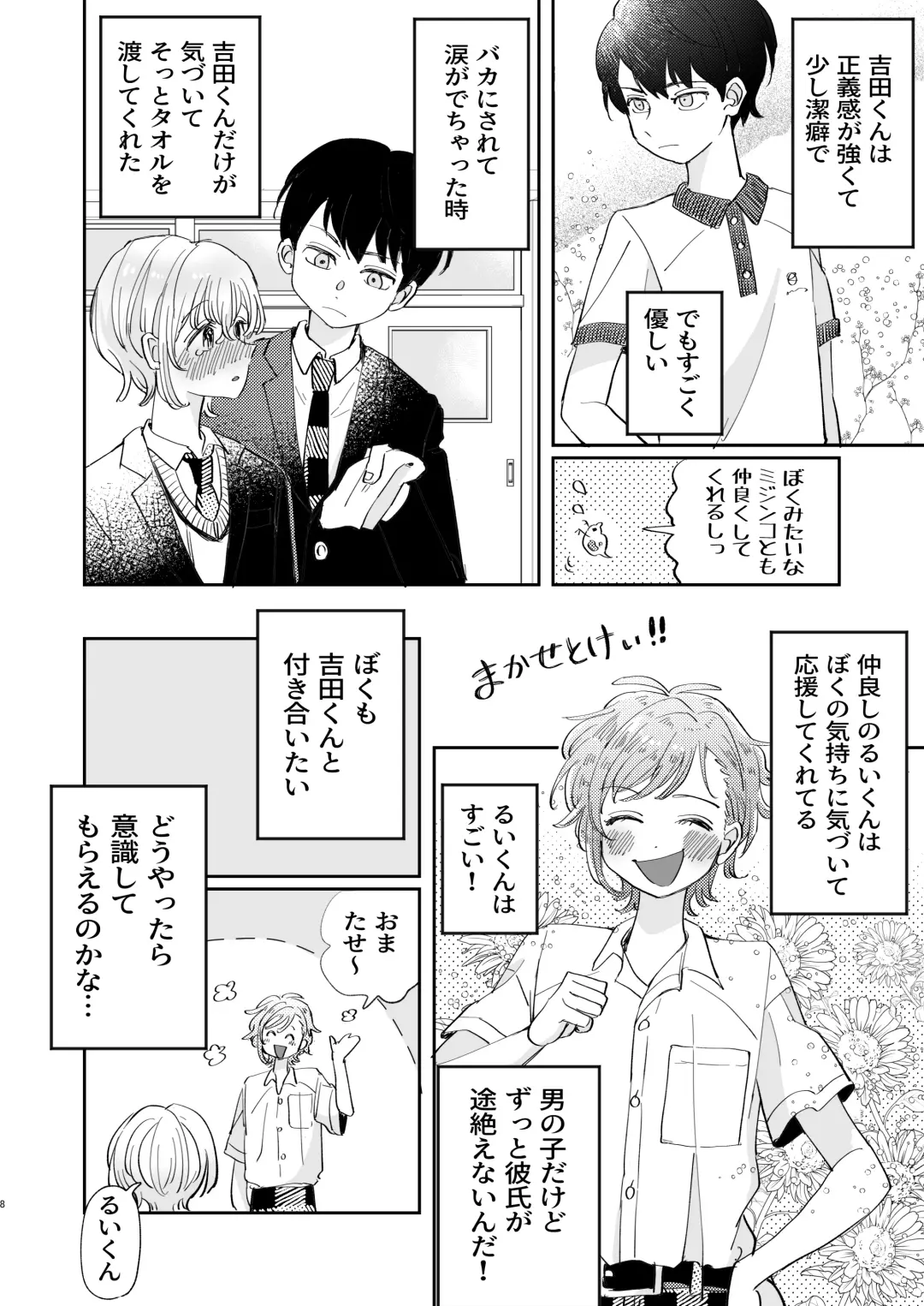 [Hatano] Osoi Ukerui-kun ni Manabu Kantan Kareshi no Tsukurikata Fhentai - Page 8