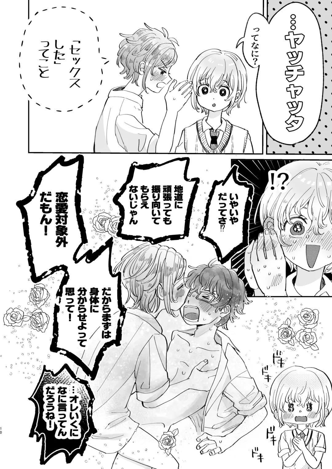 [Hatano] Osoi Ukerui-kun ni Manabu Kantan Kareshi no Tsukurikata Fhentai - Page 10