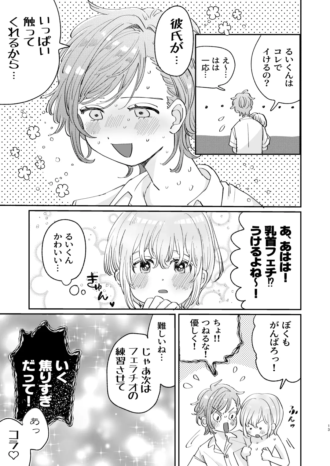 [Hatano] Osoi Ukerui-kun ni Manabu Kantan Kareshi no Tsukurikata Fhentai - Page 13