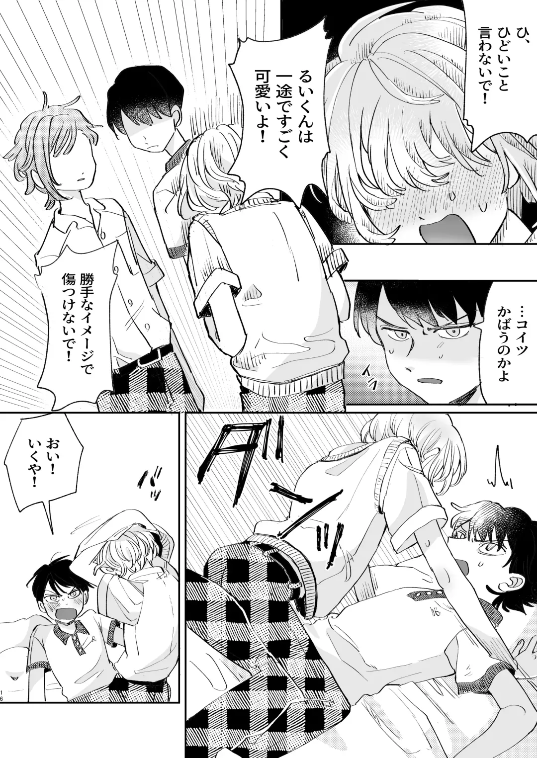 [Hatano] Osoi Ukerui-kun ni Manabu Kantan Kareshi no Tsukurikata Fhentai - Page 16
