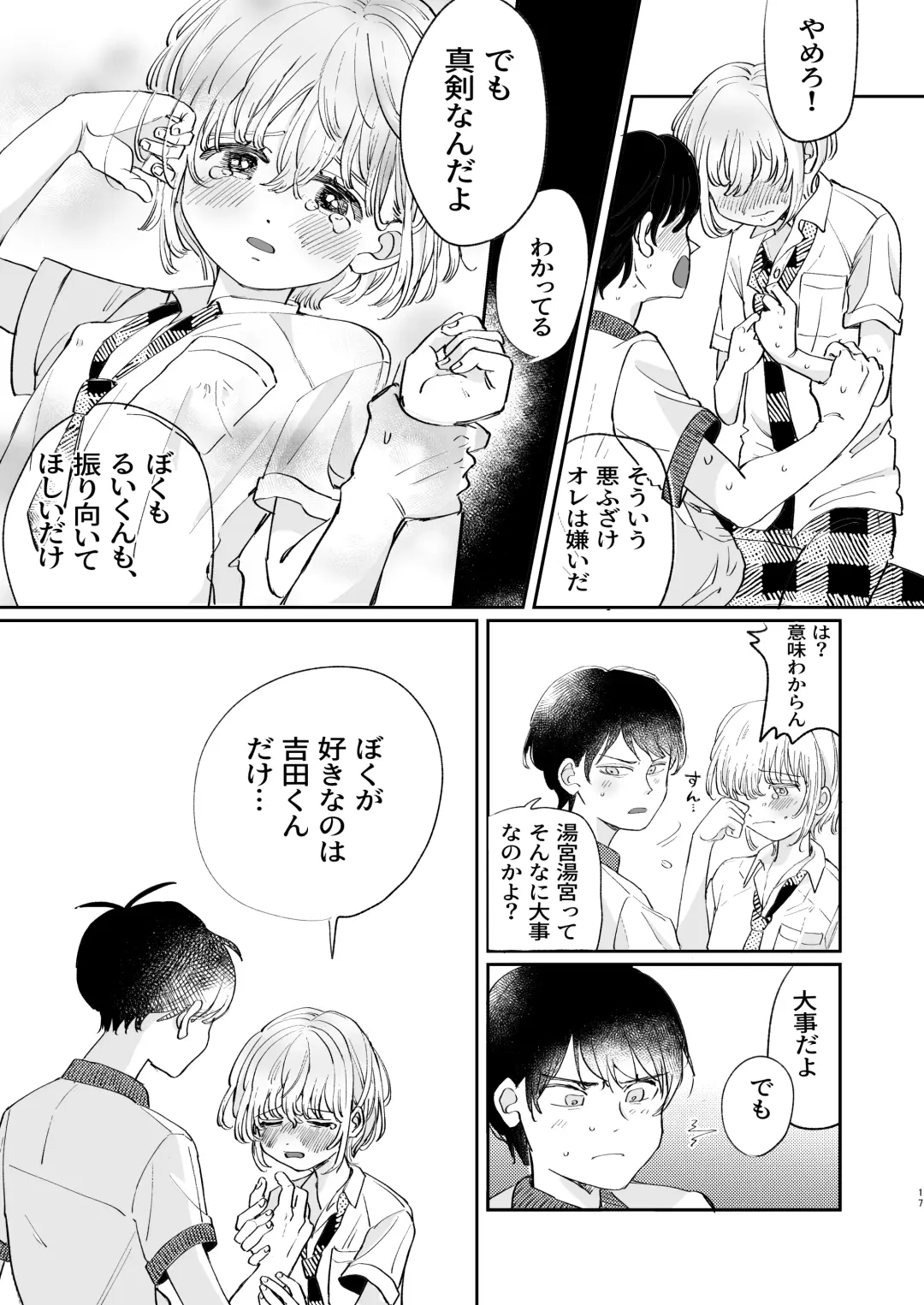 [Hatano] Osoi Ukerui-kun ni Manabu Kantan Kareshi no Tsukurikata Fhentai - Page 17