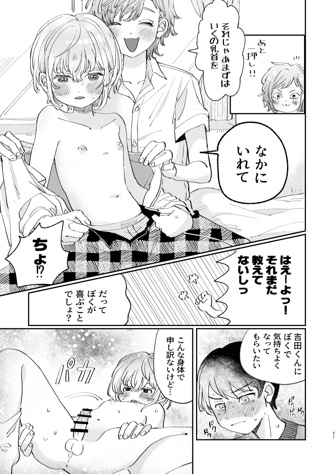[Hatano] Osoi Ukerui-kun ni Manabu Kantan Kareshi no Tsukurikata Fhentai - Page 21