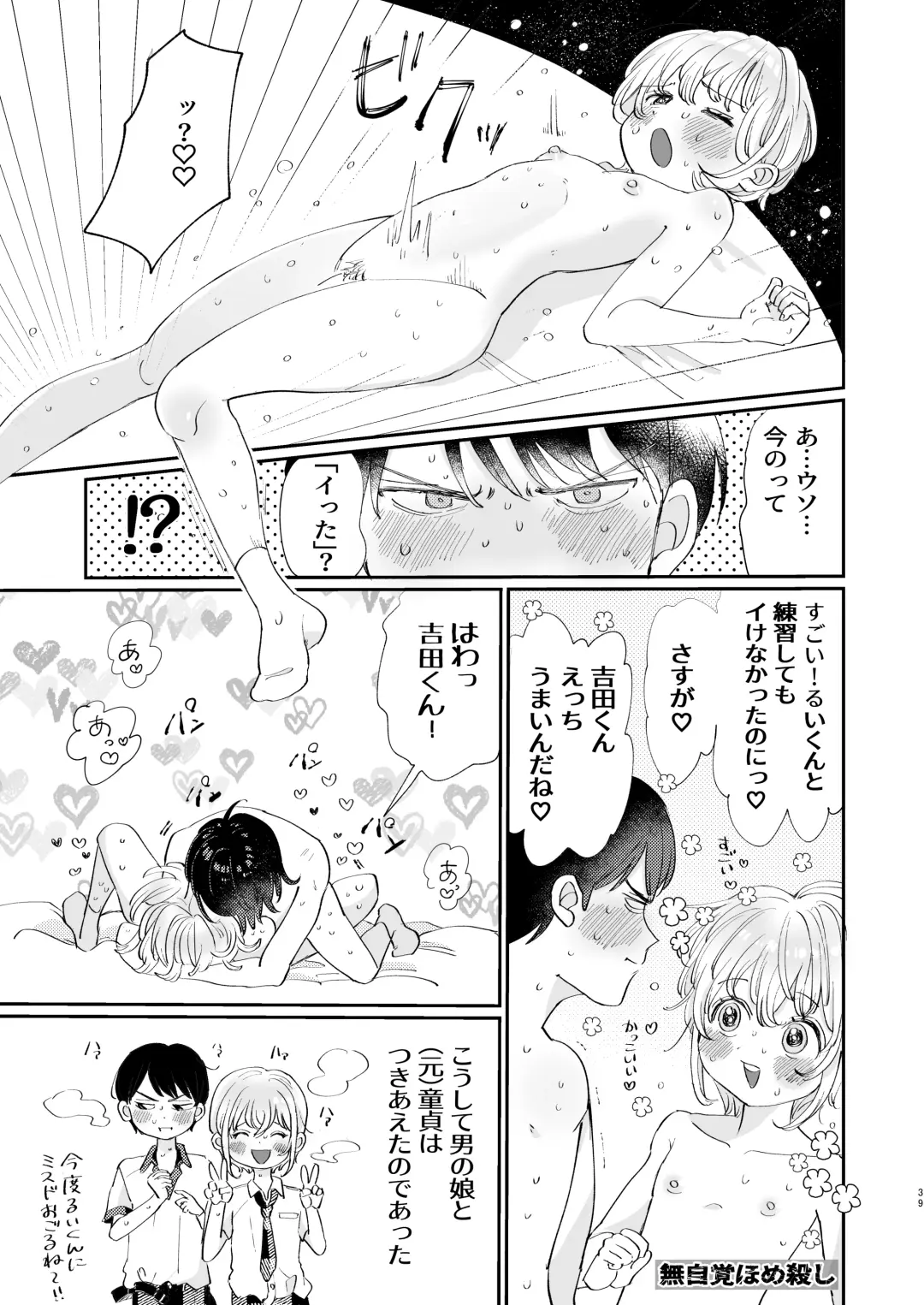 [Hatano] Osoi Ukerui-kun ni Manabu Kantan Kareshi no Tsukurikata Fhentai - Page 39