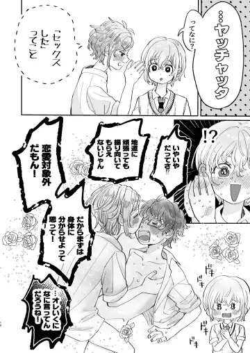 [Hatano] Osoi Ukerui-kun ni Manabu Kantan Kareshi no Tsukurikata Fhentai - Page 10