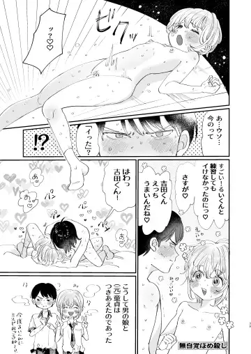 [Hatano] Osoi Ukerui-kun ni Manabu Kantan Kareshi no Tsukurikata Fhentai - Page 39