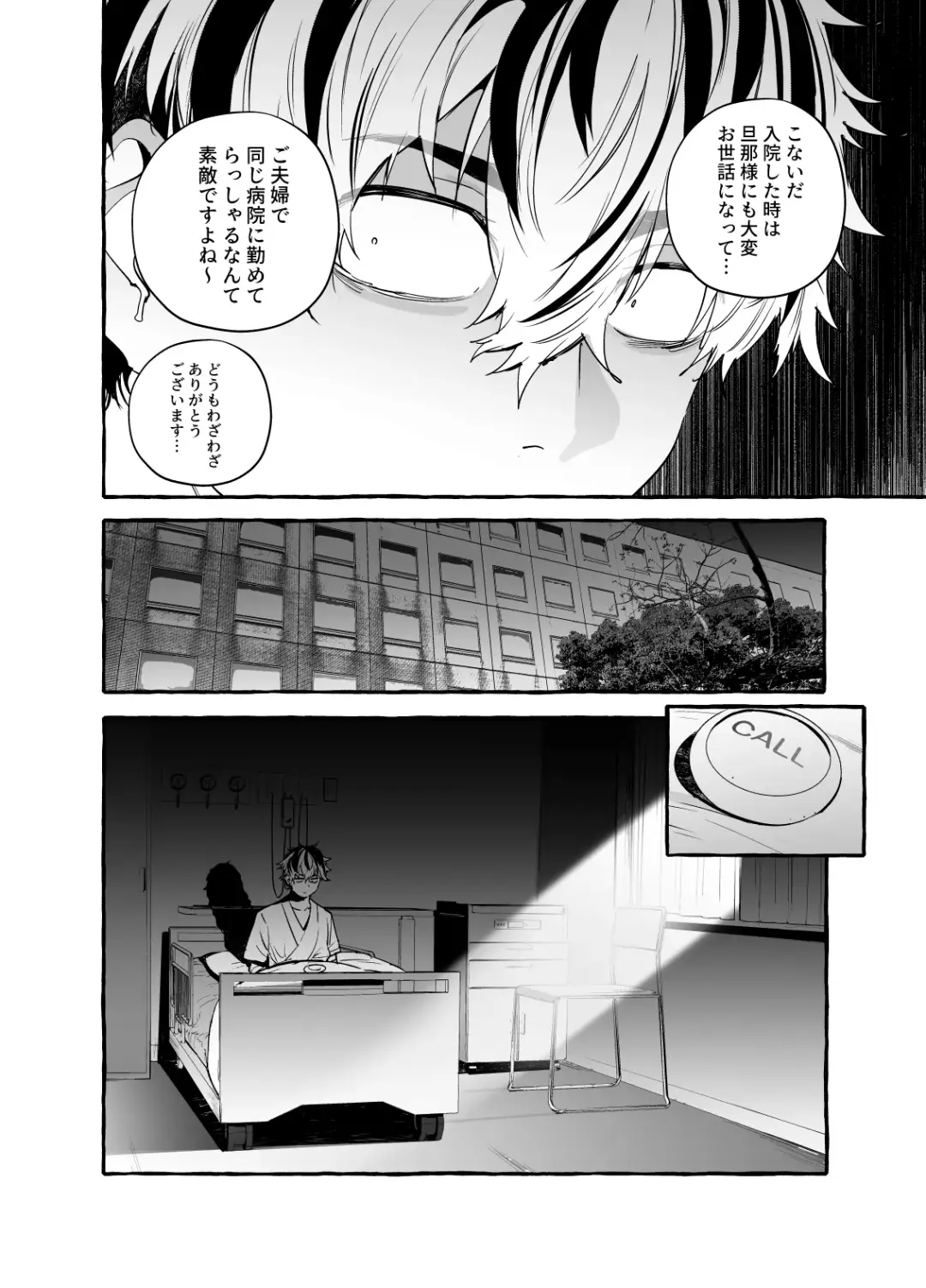 [Itami] Kossetsu Doutei Tsumamigui Nurse Fhentai - Page 26