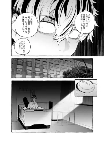 [Itami] Kossetsu Doutei Tsumamigui Nurse Fhentai - Page 26