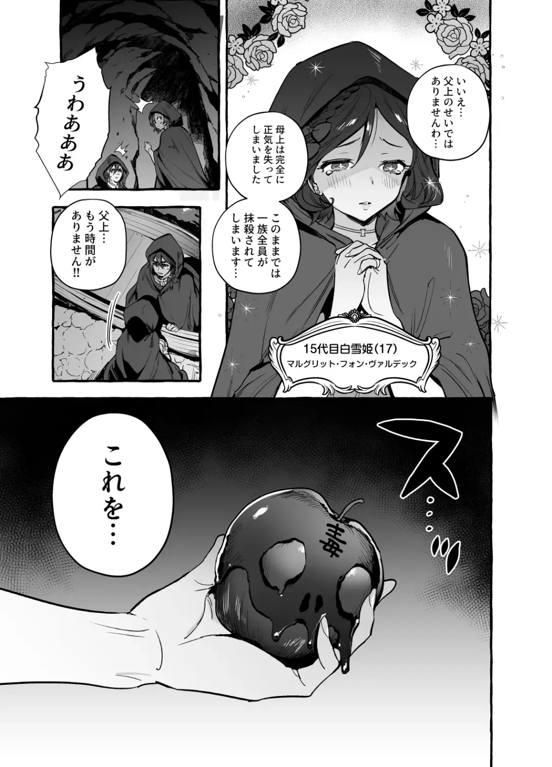 [Itami] Shirayukiou to Nananin no Yarou Domo Fhentai - Page 4