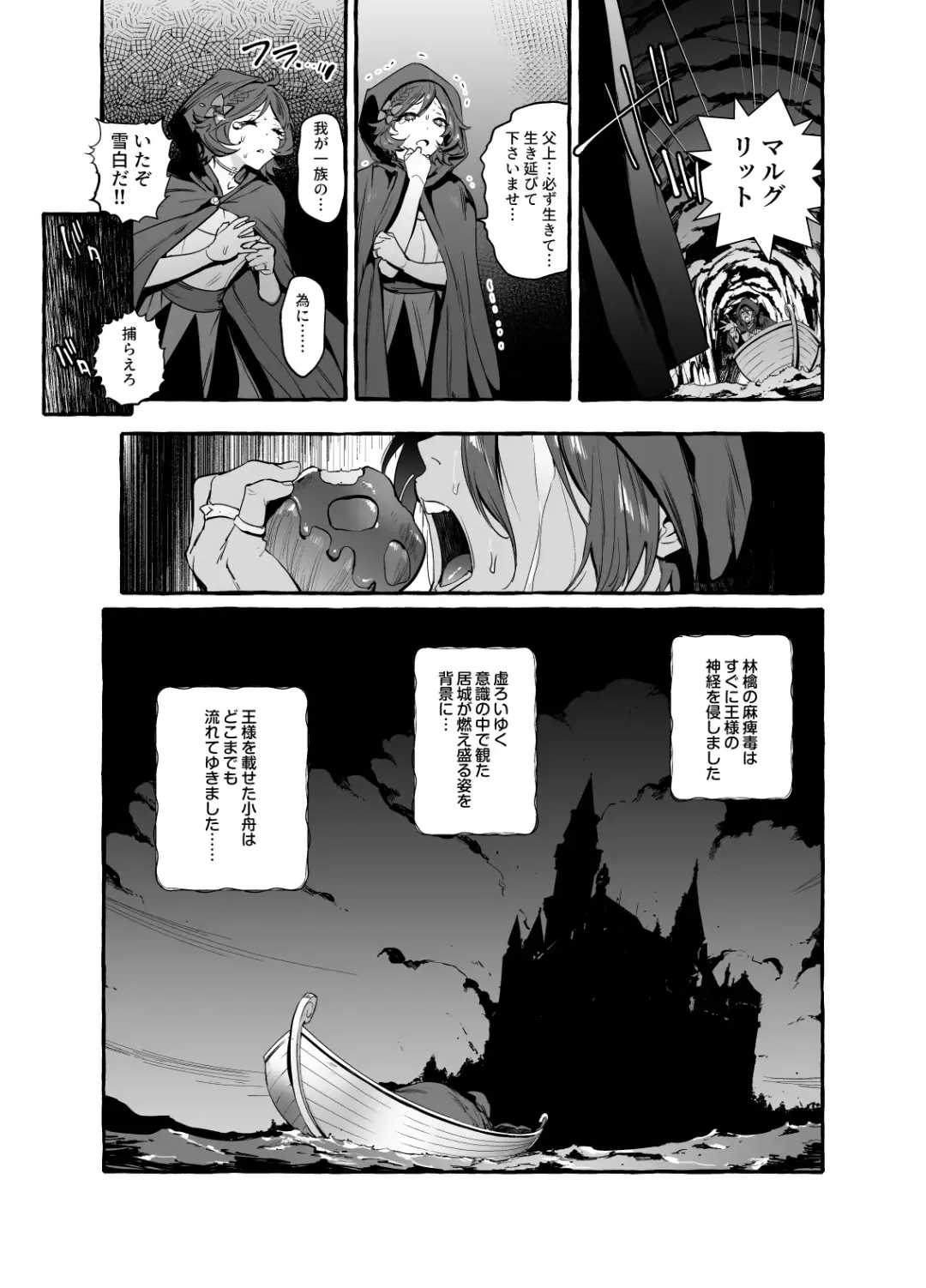 [Itami] Shirayukiou to Nananin no Yarou Domo Fhentai - Page 6