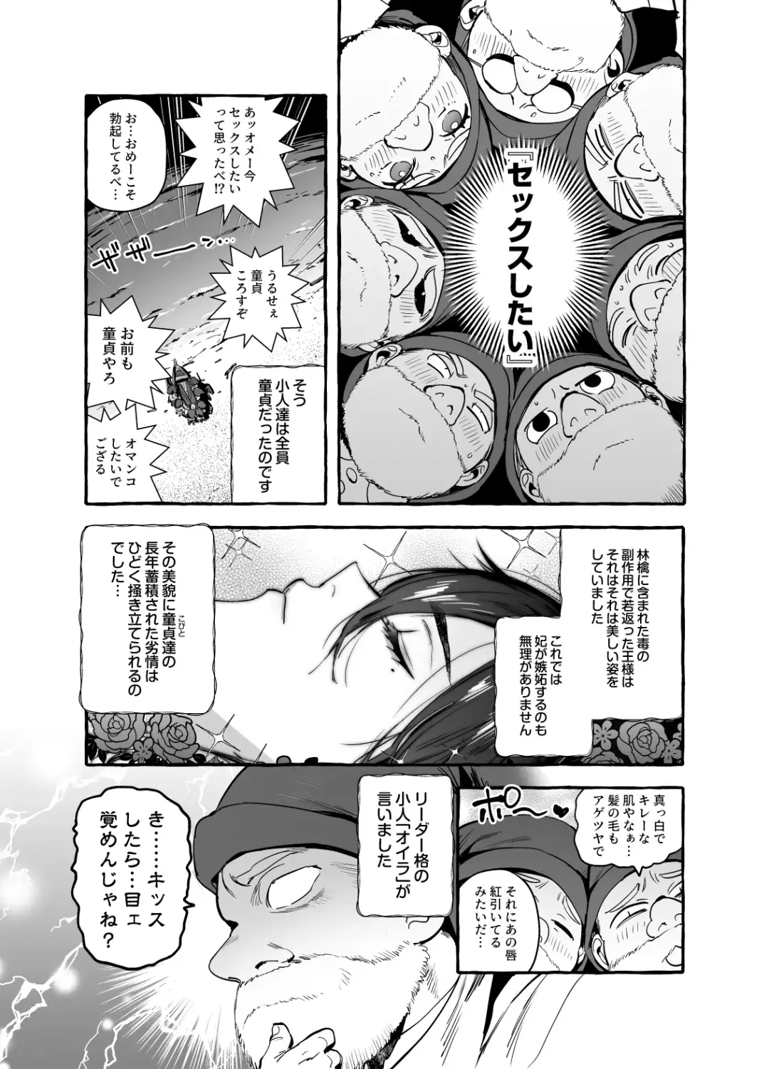 [Itami] Shirayukiou to Nananin no Yarou Domo Fhentai - Page 10