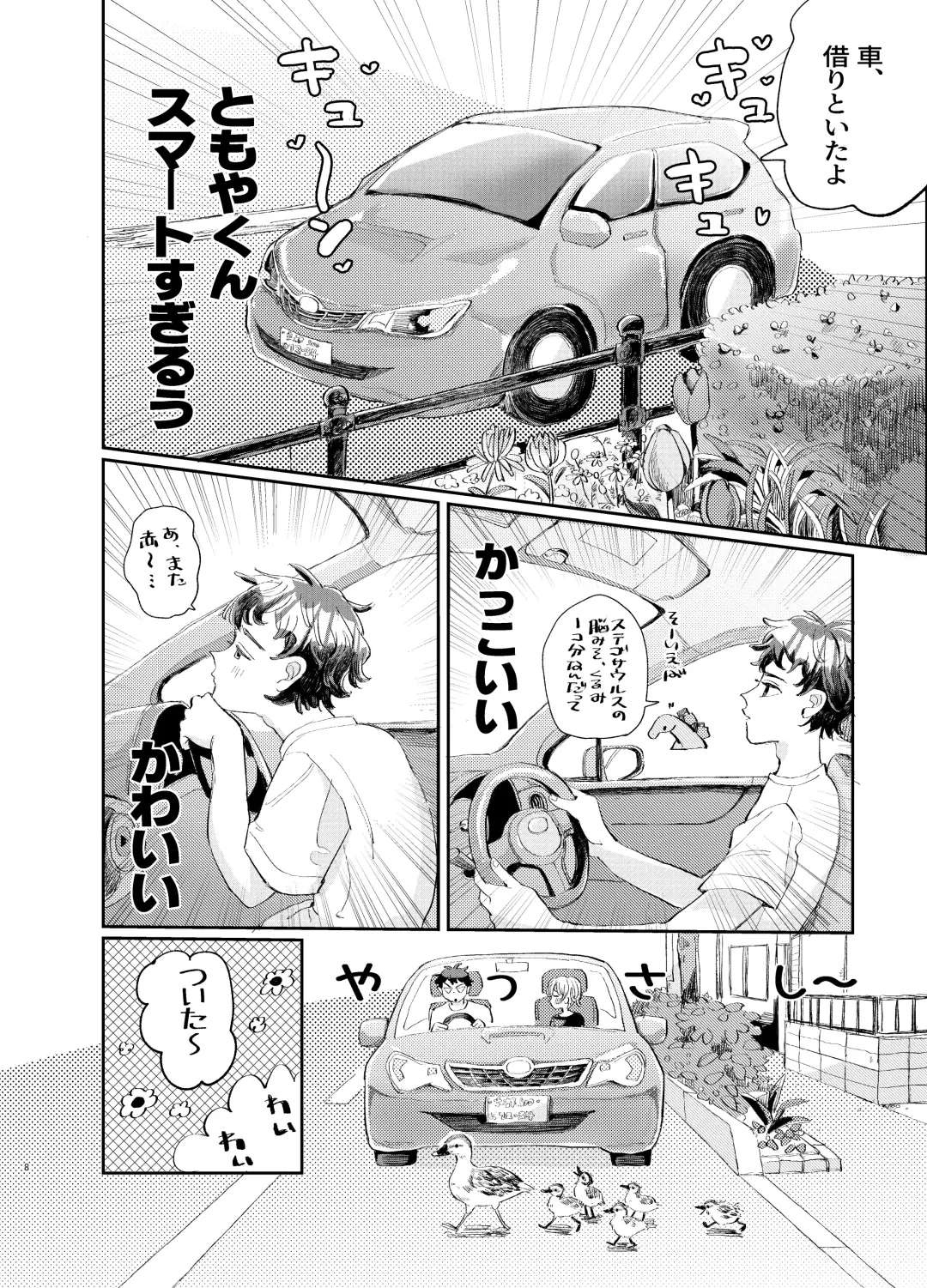 [Hatano] Kousai 6-nenme no Icha Love Kyouto Ryokou Kyun Kyun Ryokou to Gobusata Ecchi Fhentai - Page 8