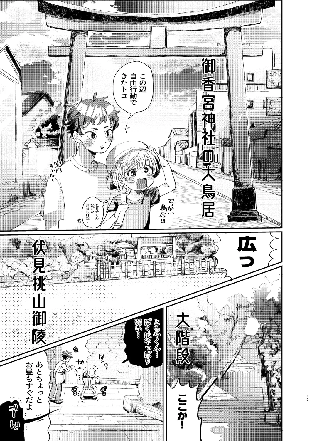 [Hatano] Kousai 6-nenme no Icha Love Kyouto Ryokou Kyun Kyun Ryokou to Gobusata Ecchi Fhentai - Page 13