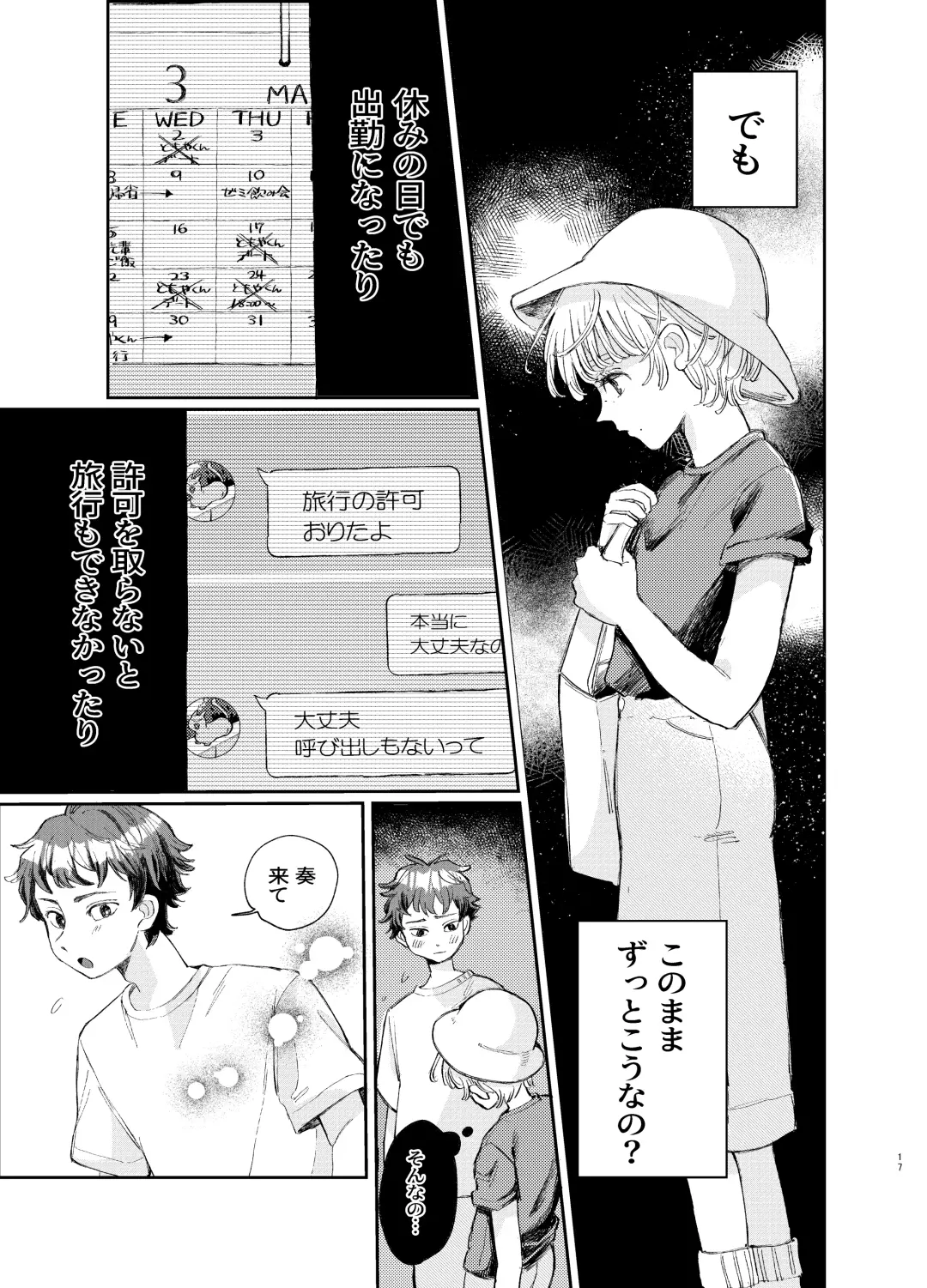 [Hatano] Kousai 6-nenme no Icha Love Kyouto Ryokou Kyun Kyun Ryokou to Gobusata Ecchi Fhentai - Page 17