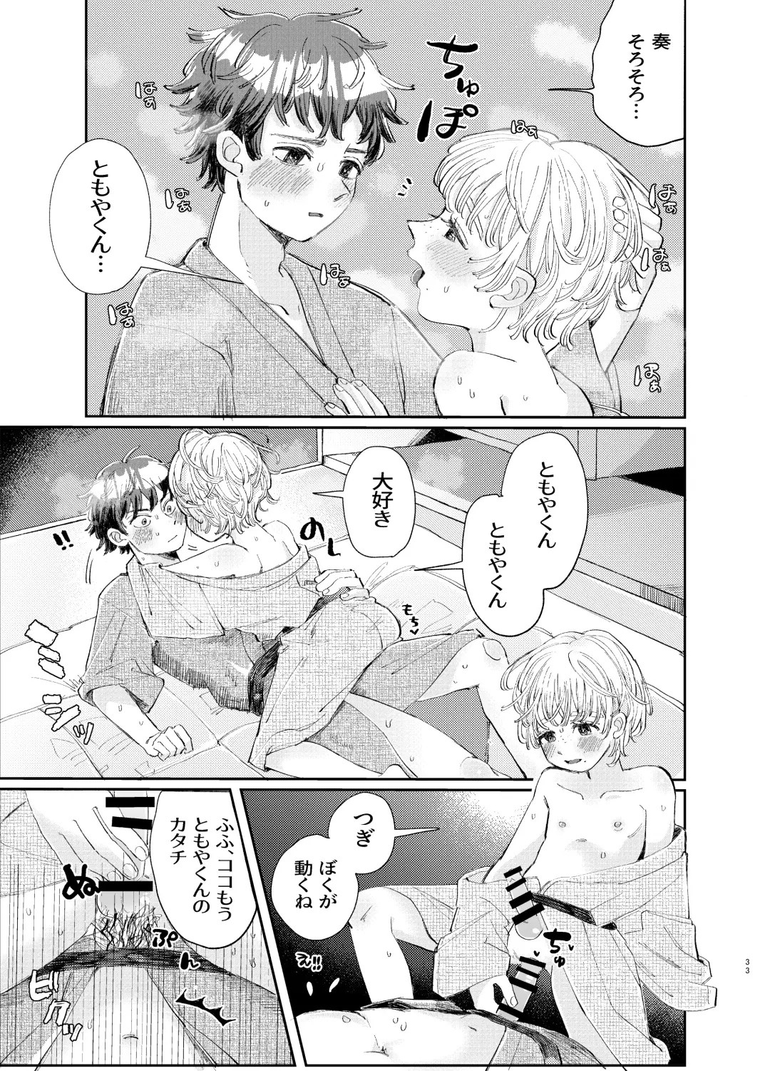 [Hatano] Kousai 6-nenme no Icha Love Kyouto Ryokou Kyun Kyun Ryokou to Gobusata Ecchi Fhentai - Page 33