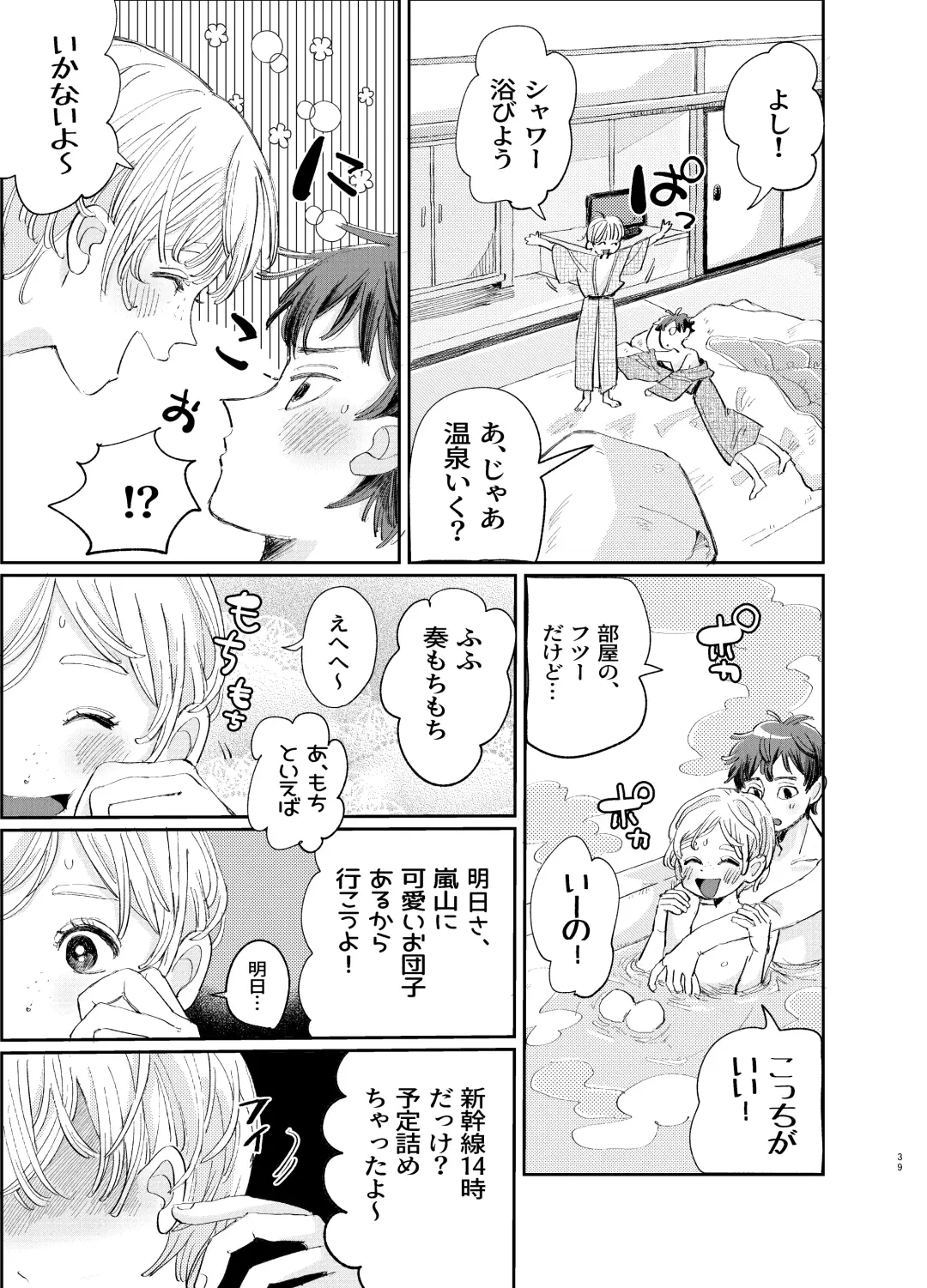 [Hatano] Kousai 6-nenme no Icha Love Kyouto Ryokou Kyun Kyun Ryokou to Gobusata Ecchi Fhentai - Page 39