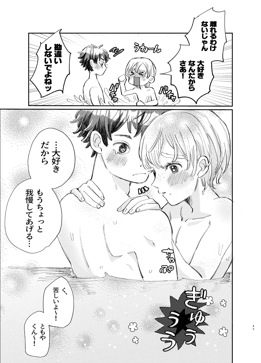 [Hatano] Kousai 6-nenme no Icha Love Kyouto Ryokou Kyun Kyun Ryokou to Gobusata Ecchi Fhentai - Page 43