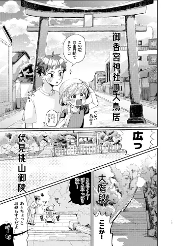 [Hatano] Kousai 6-nenme no Icha Love Kyouto Ryokou Kyun Kyun Ryokou to Gobusata Ecchi Fhentai - Page 13