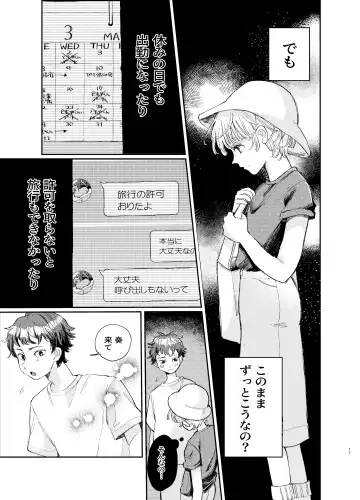 [Hatano] Kousai 6-nenme no Icha Love Kyouto Ryokou Kyun Kyun Ryokou to Gobusata Ecchi Fhentai - Page 17