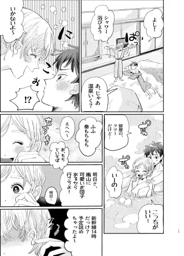 [Hatano] Kousai 6-nenme no Icha Love Kyouto Ryokou Kyun Kyun Ryokou to Gobusata Ecchi Fhentai - Page 39