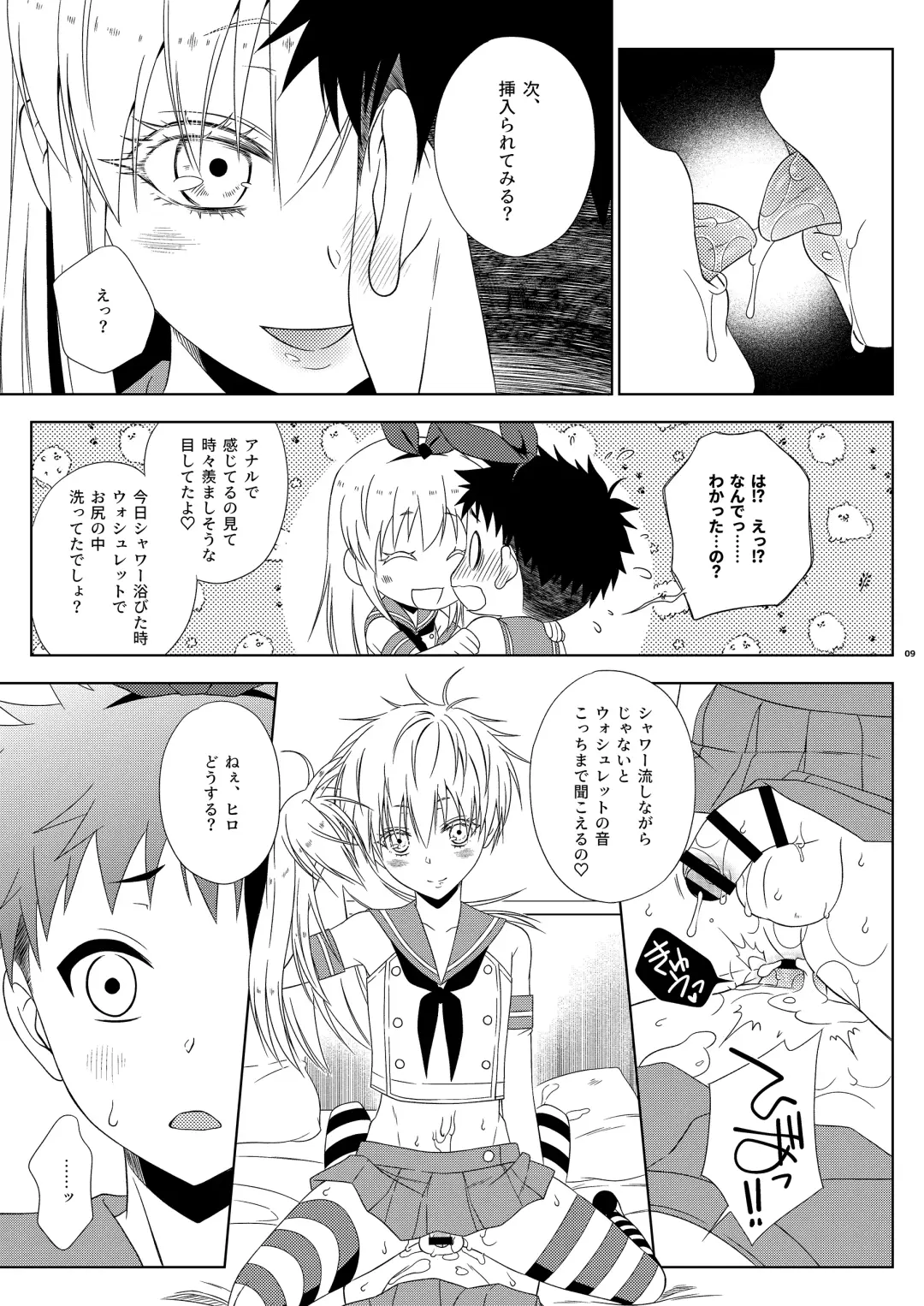 [Mikami Hokuto] Shimakaze-kun na Nii-chan o SeFri ni Shitara Ore Jishin mo Shimakaze-kun ni Natta Hanashi Fhentai - Page 9