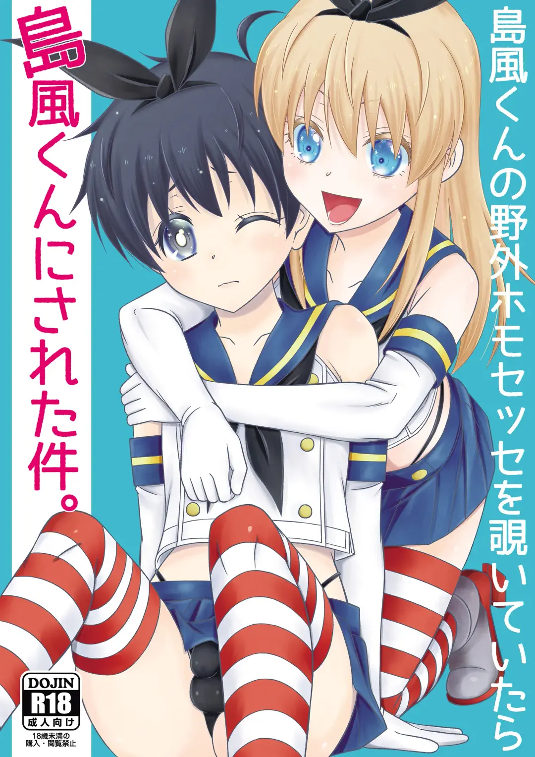 [Mikami Hokuto] Shimakaze-kun no Yagai Homo Sesse o Nozoite Itara Shimakaze-kun ni Sareta Ken. Fhentai - Page 1