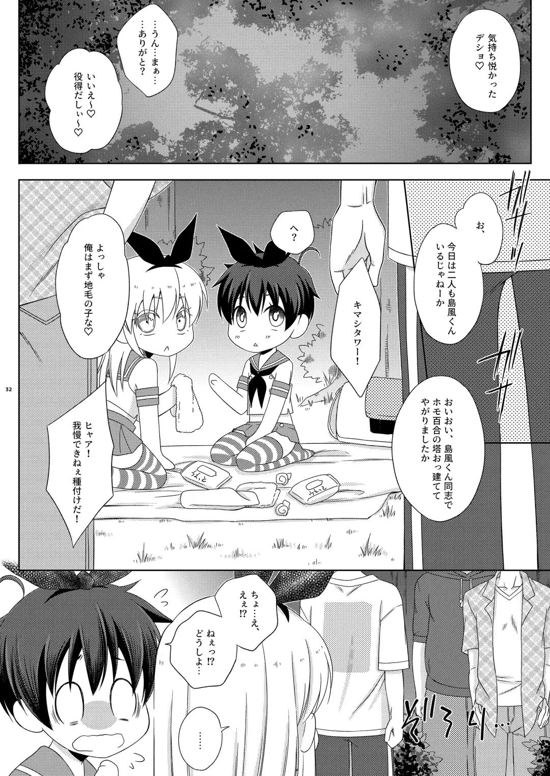 [Mikami Hokuto] Shimakaze-kun no Yagai Homo Sesse o Nozoite Itara Shimakaze-kun ni Sareta Ken. Fhentai - Page 32